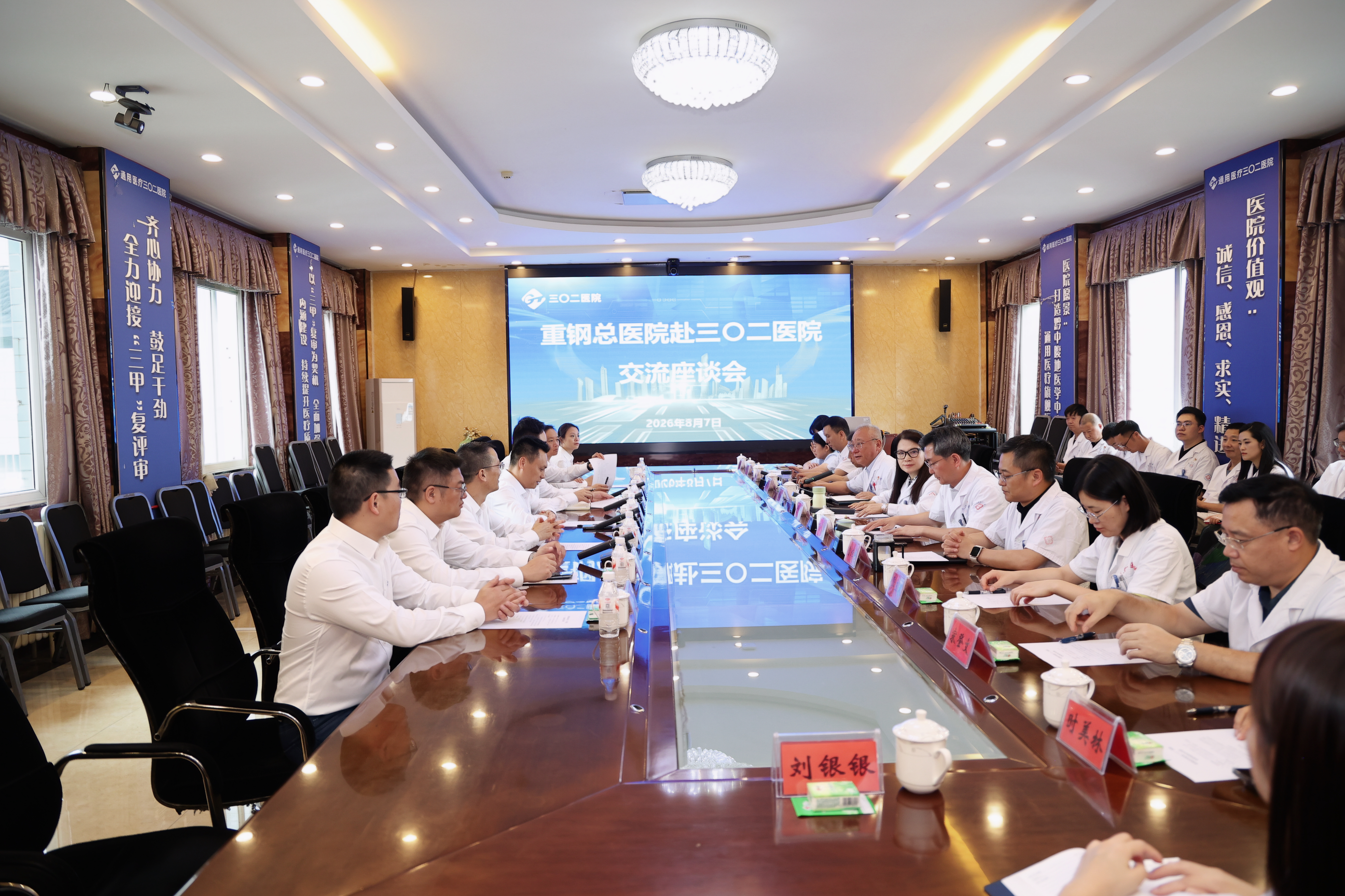 【医院新闻】深化跨域医疗协作 精准赋能学科提质— 重钢总医院赴三〇二医院开展交流座谈暨帮扶专家聘任仪式