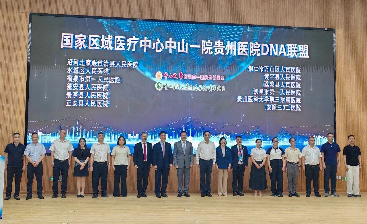 【医院新闻】三〇二医院加入中山一院贵州医院“DNA联盟” 携手共促区域医疗高质量发展